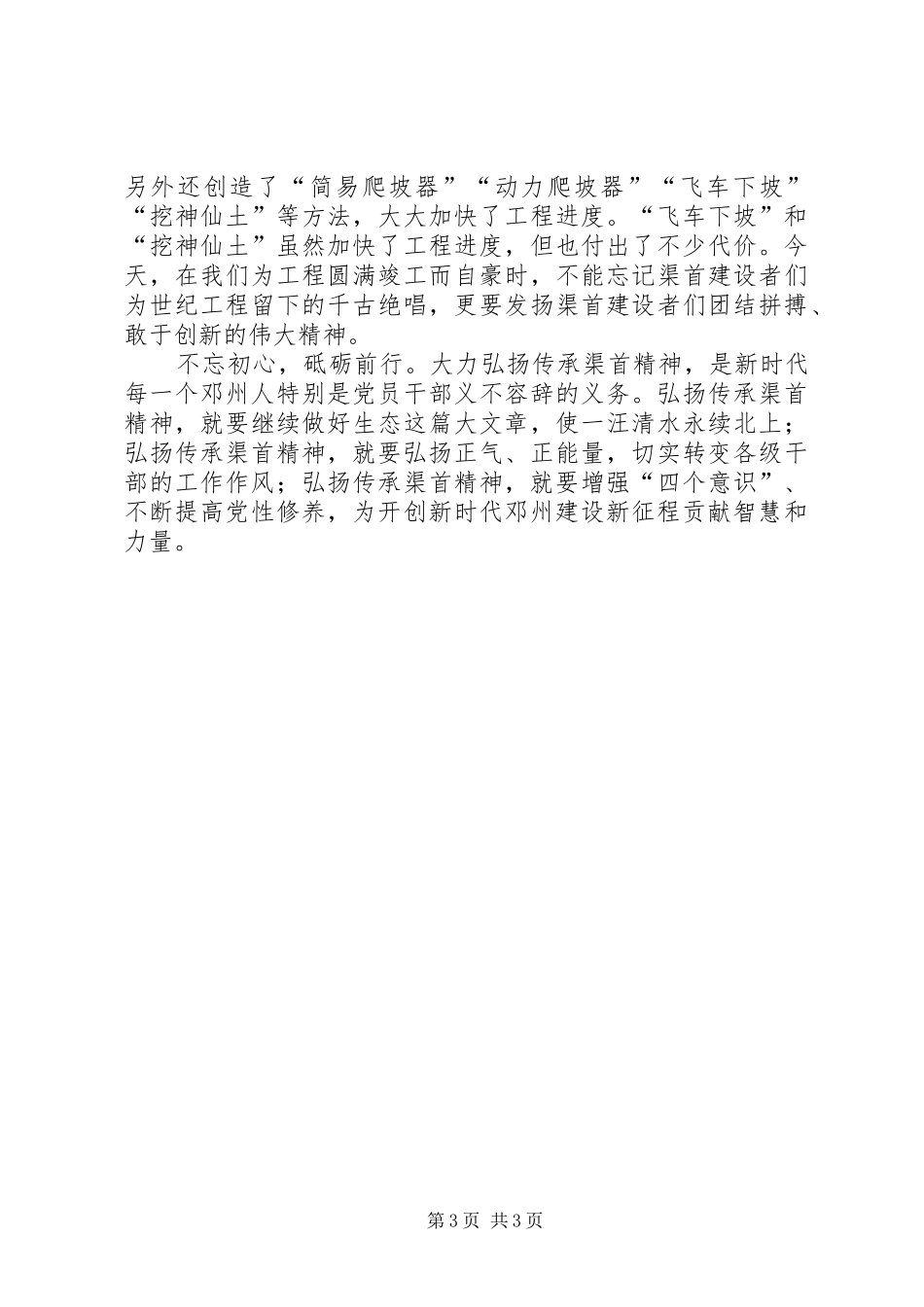 2024年观纪录片渠首有感_第3页