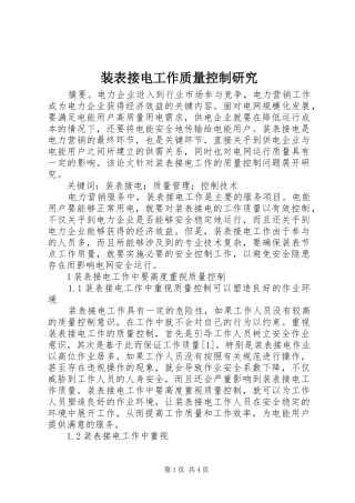 2024年装表接电工作质量控制研究