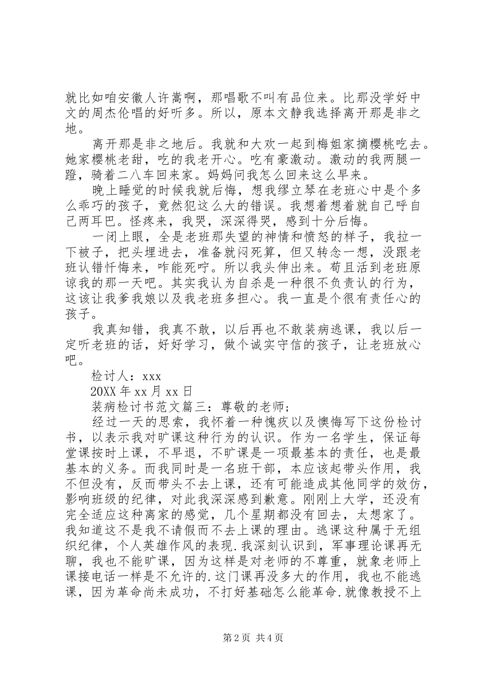 2024年装病检讨书范文_第2页
