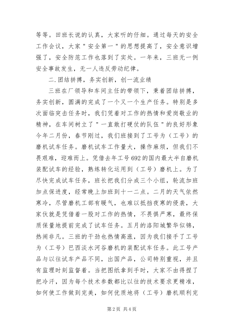 2024年装配车间员工述职述廉汇报_第2页