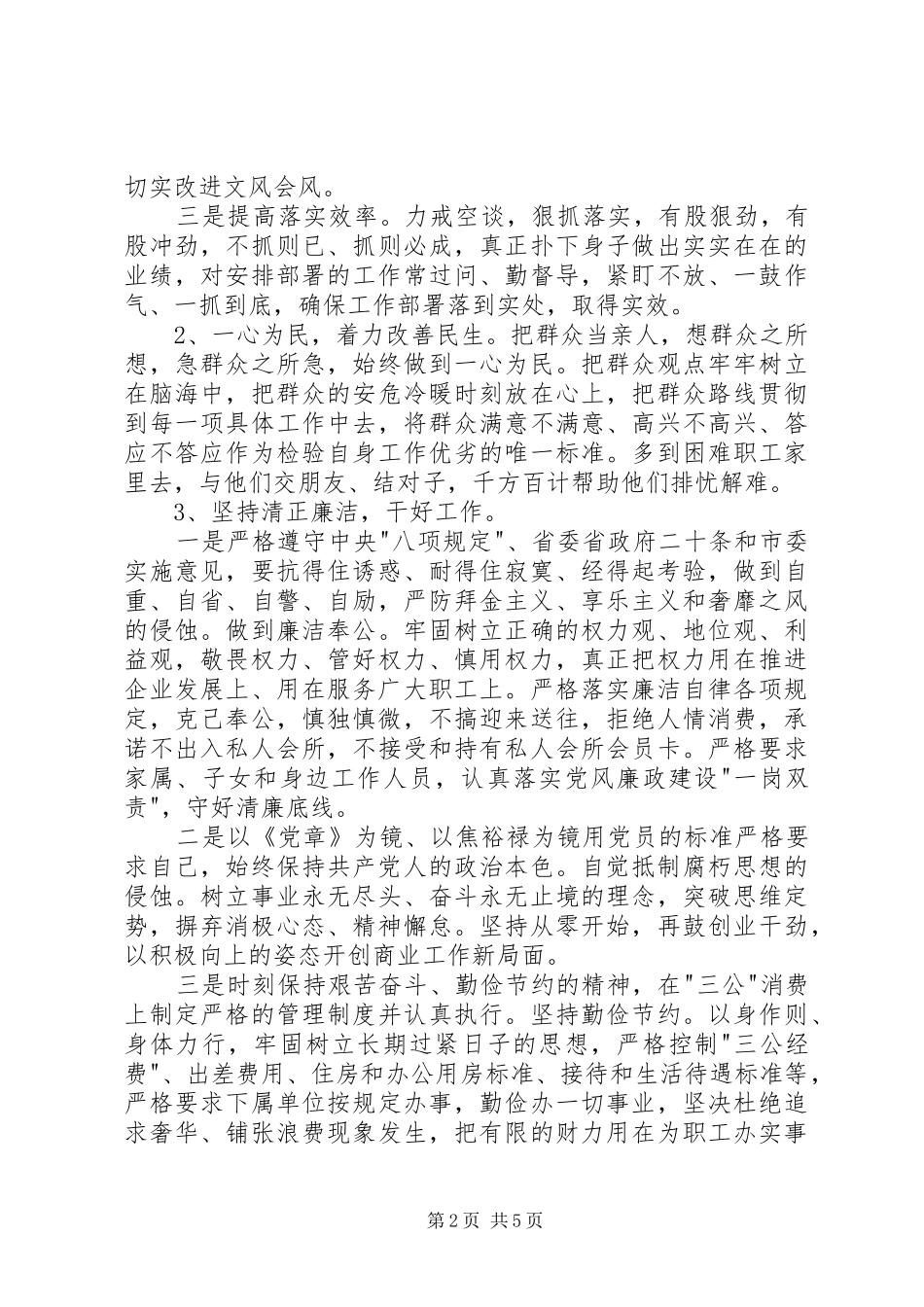 2024年观鉴史问廉心得体会_第2页
