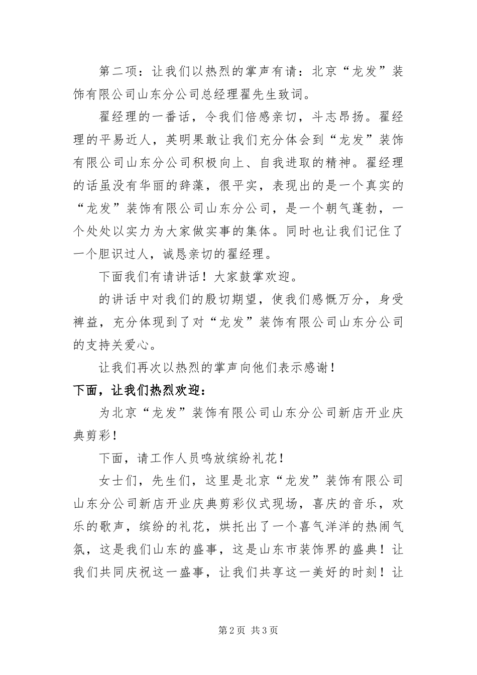 2024年装饰公司类开业典礼主持稿_第2页