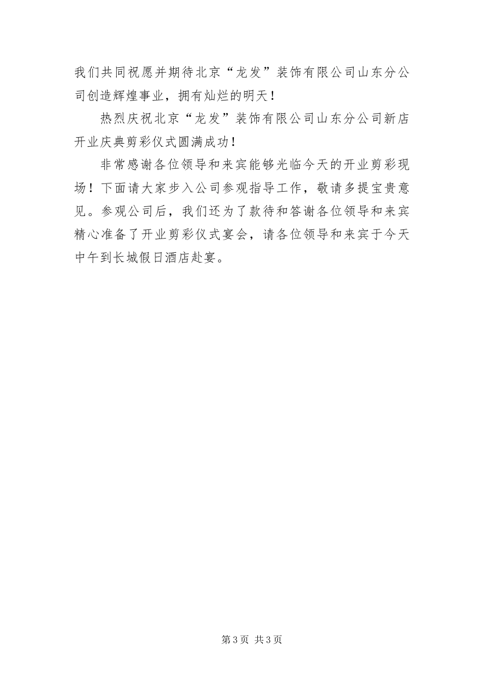 2024年装饰公司类开业典礼主持稿_第3页