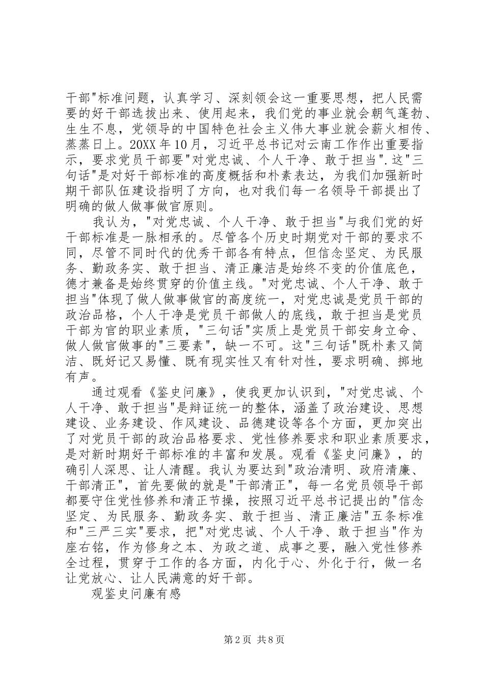 2024年观鉴史问廉有感_第2页