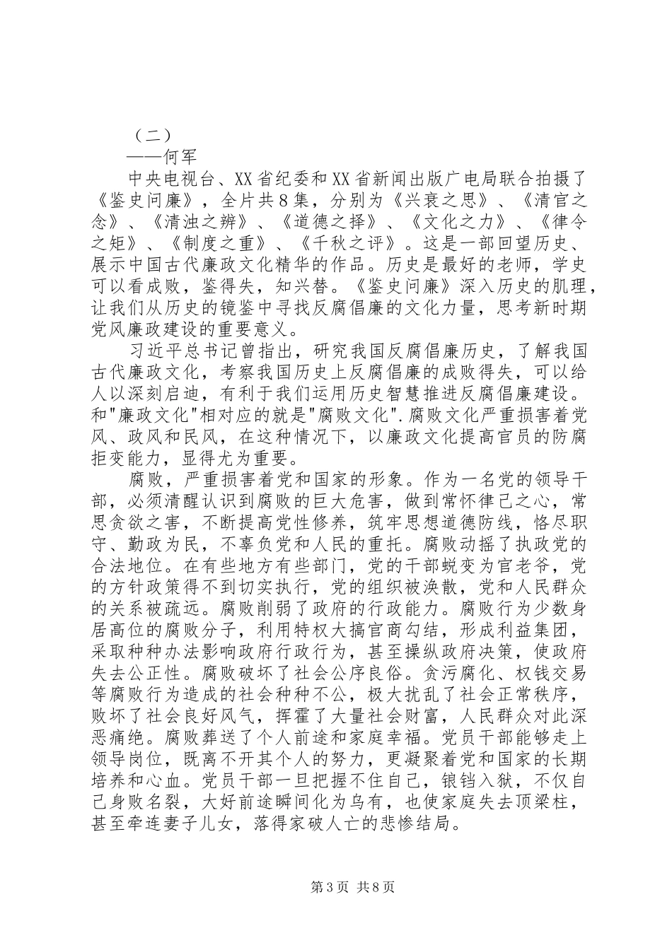2024年观鉴史问廉有感_第3页