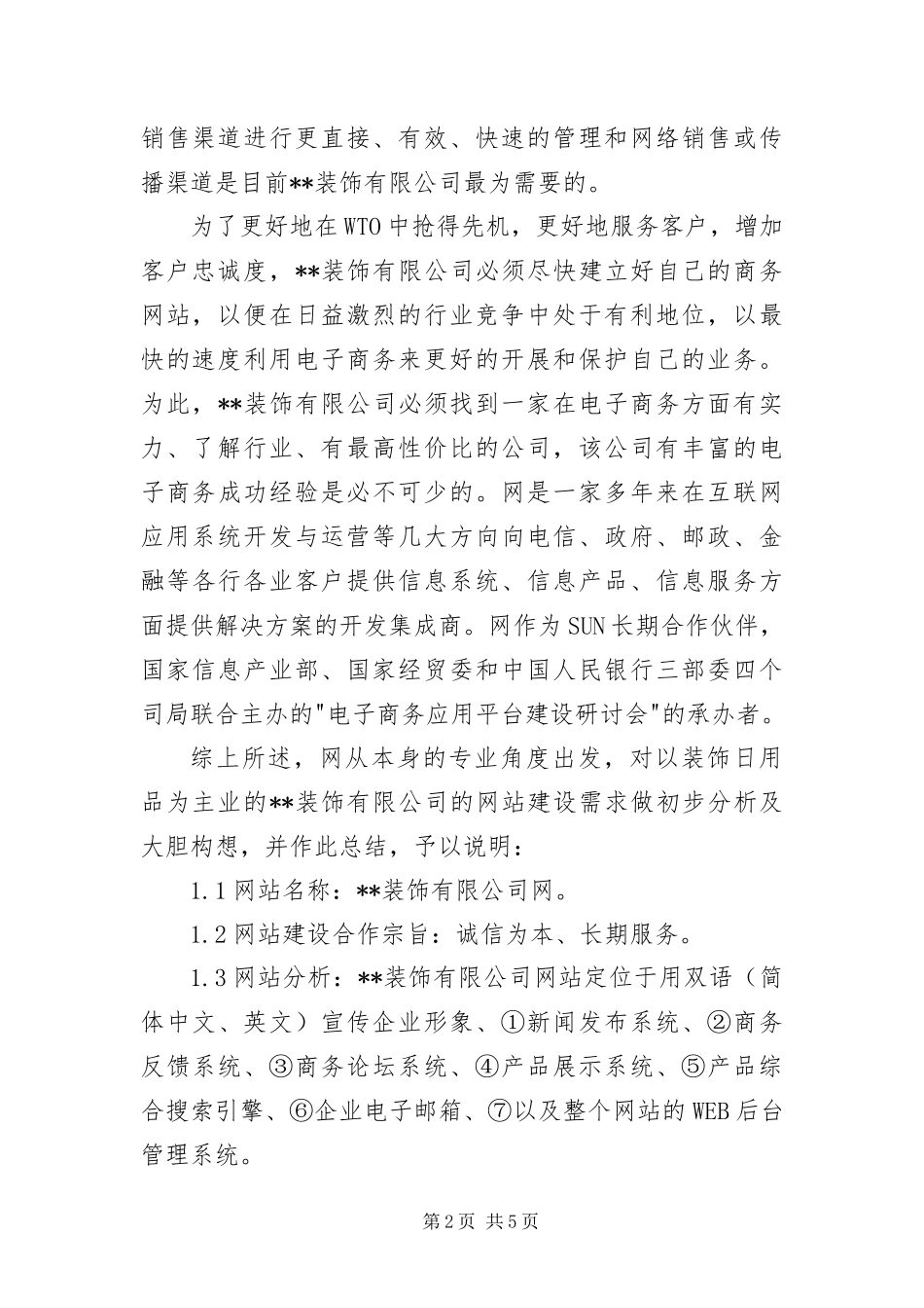 2024年装饰公司网站建设方案_第2页