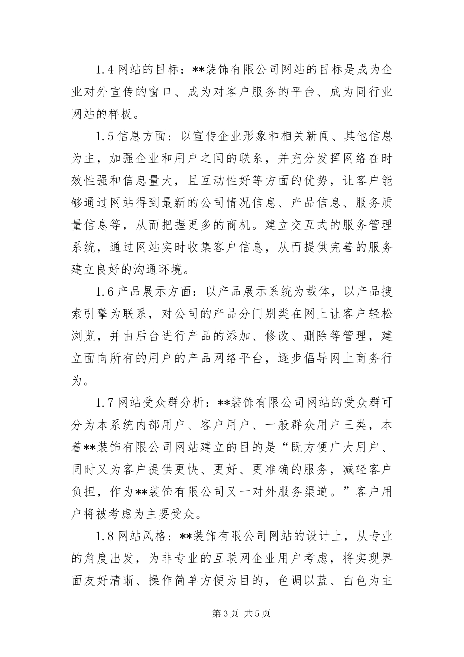 2024年装饰公司网站建设方案_第3页