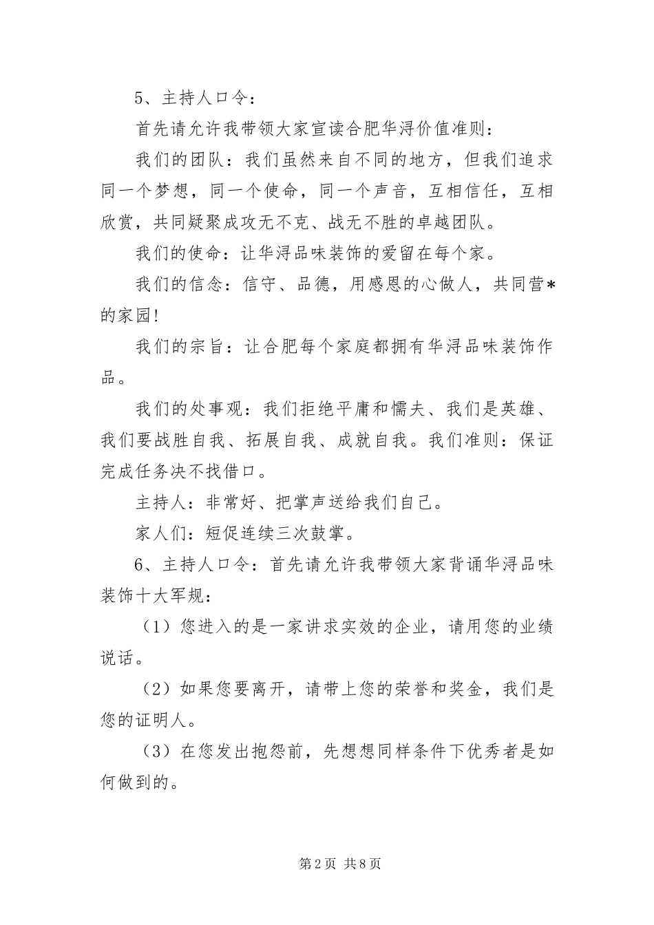 2024年装饰公司早会主持词范本_第2页