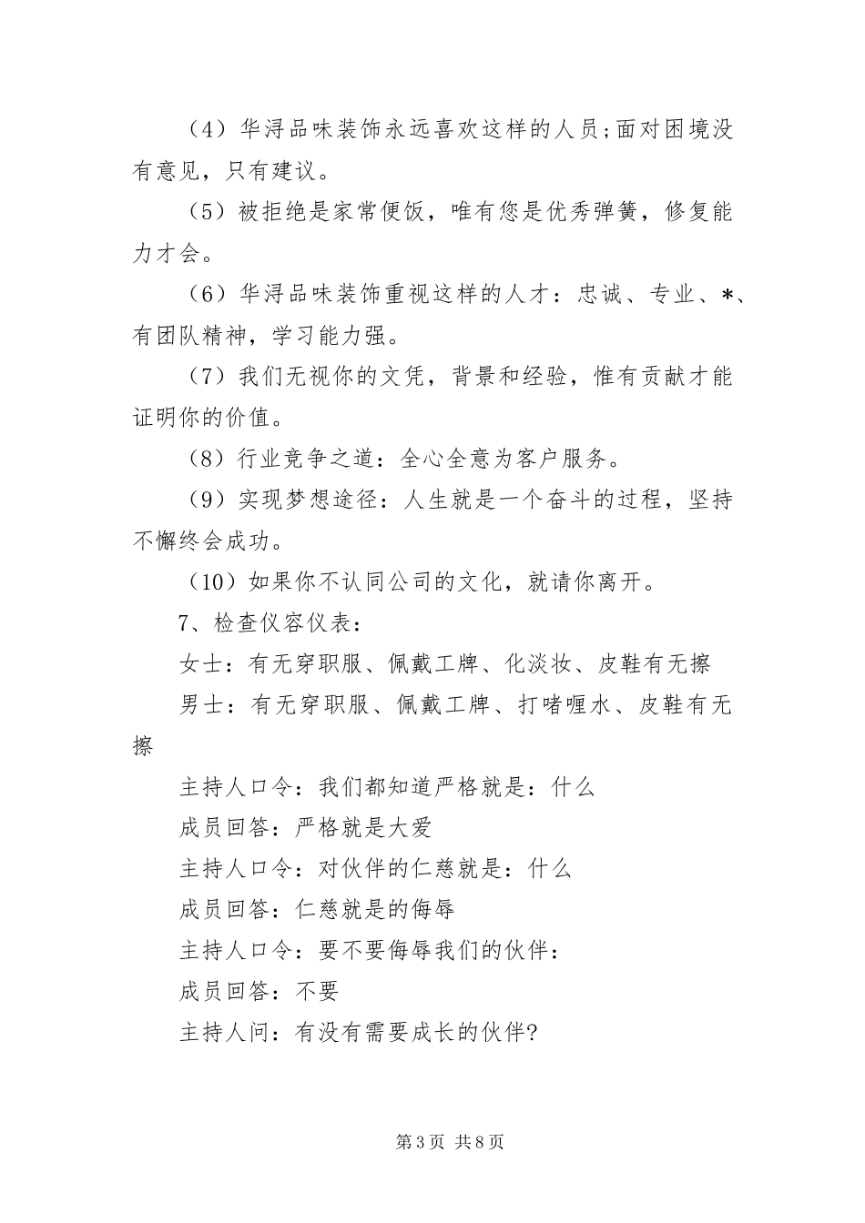 2024年装饰公司早会主持词范本_第3页