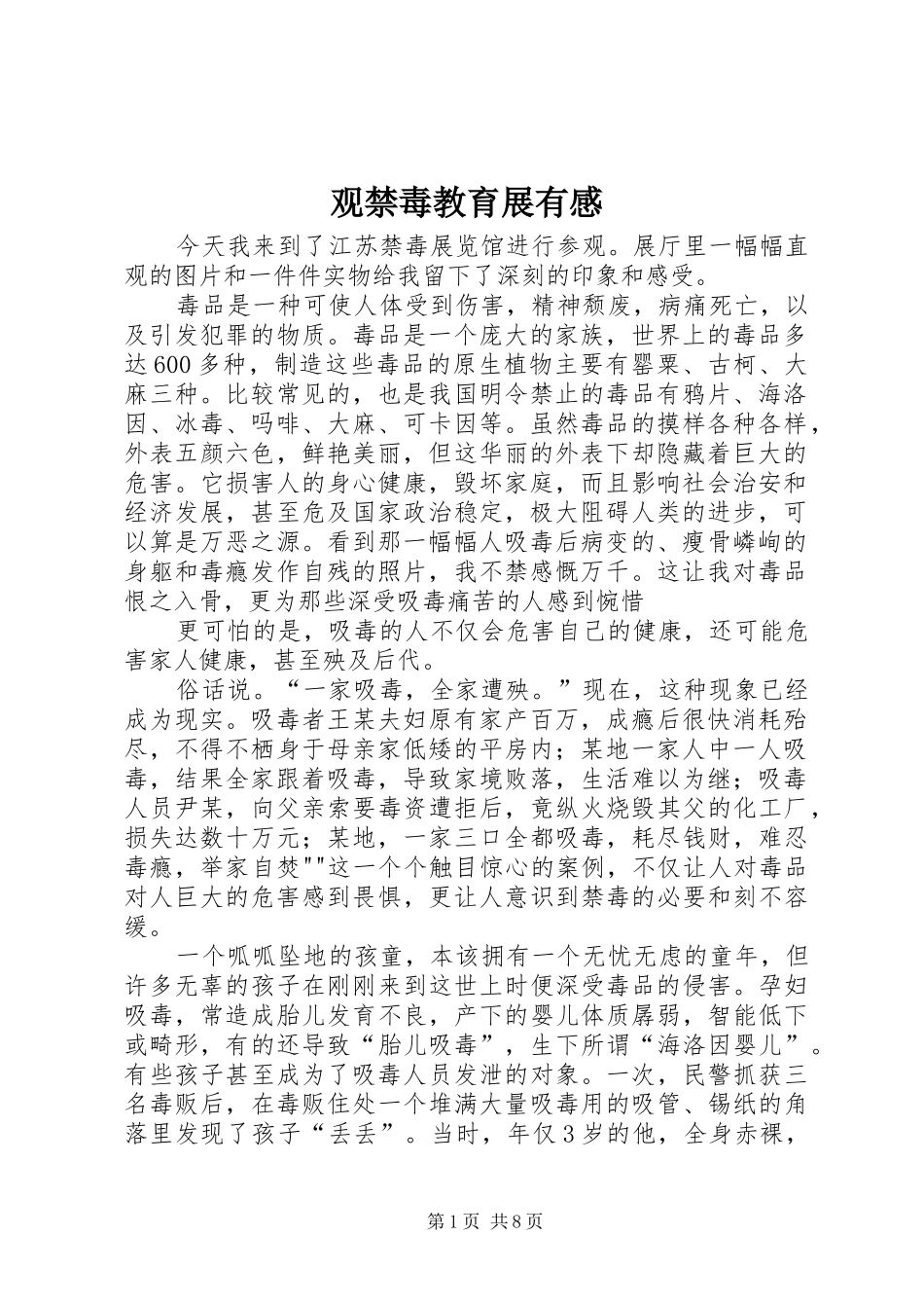 2024年观禁毒教育展有感_第1页