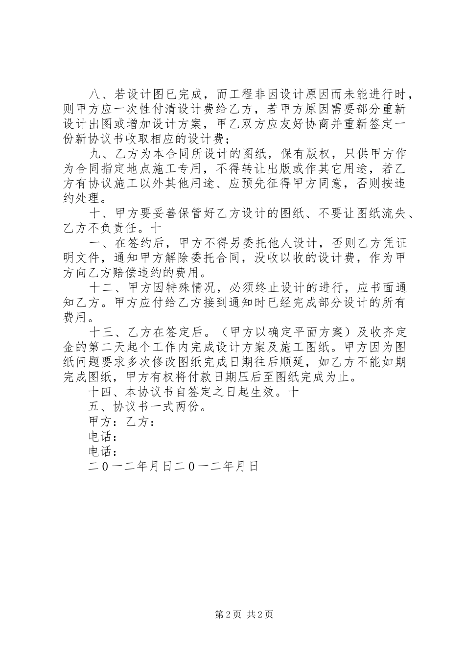 2024年装饰设计协议书_第2页