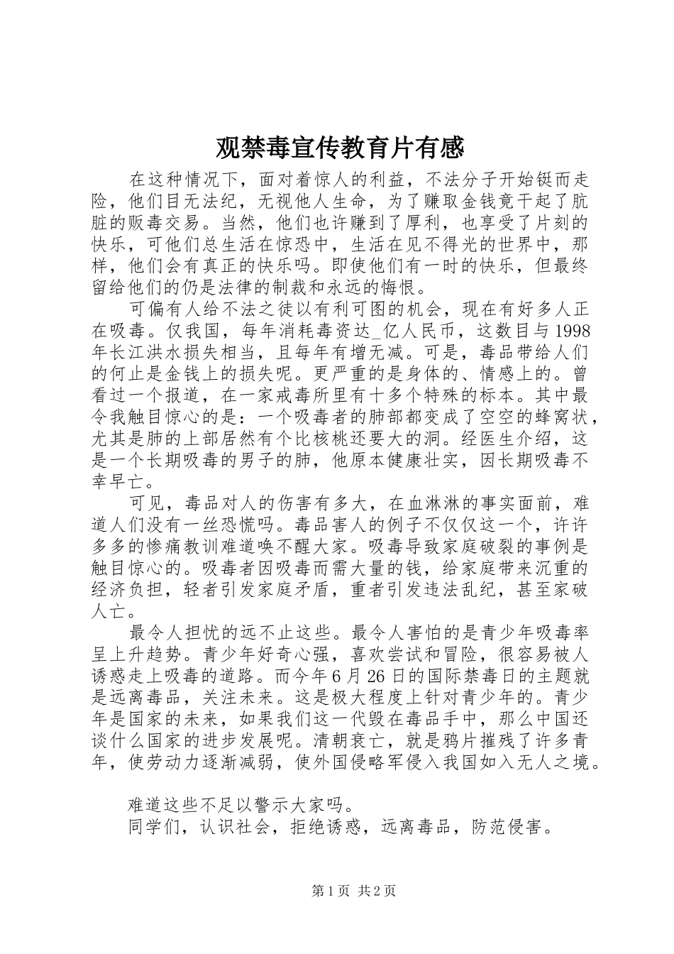 2024年观禁毒宣传教育片有感_第1页