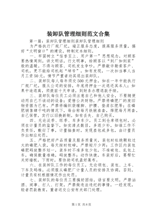 2024年装卸队管理细则范文合集