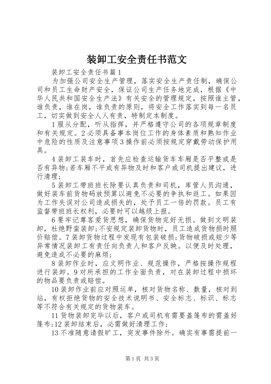 2024年装卸工安全责任书范文_第1页