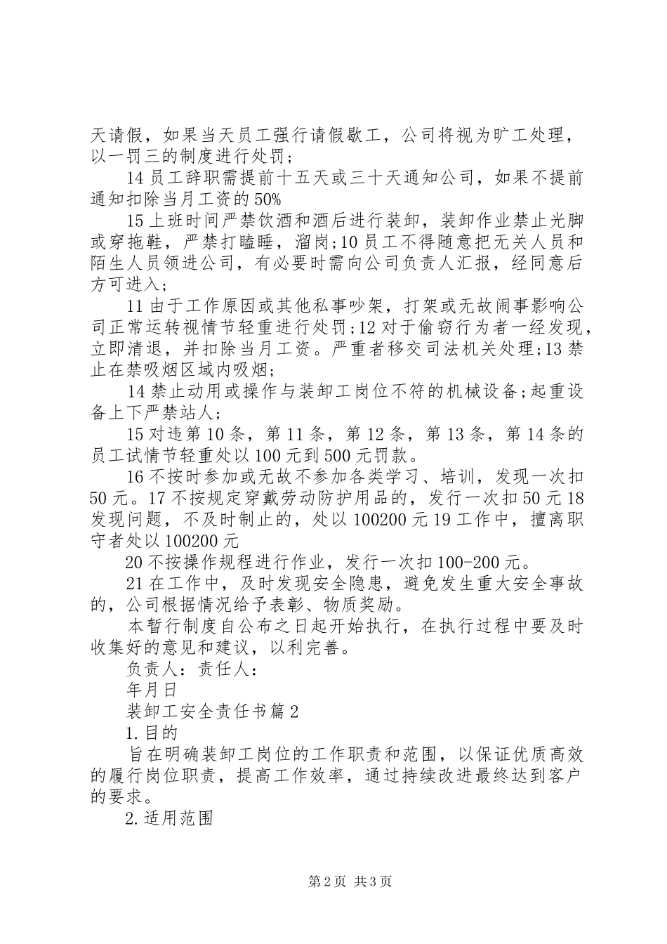 2024年装卸工安全责任书范文_第2页