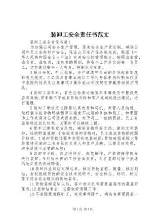 2024年装卸工安全责任书范文
