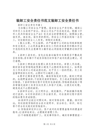 2024年装卸工安全责任书范文装卸工安全责任书