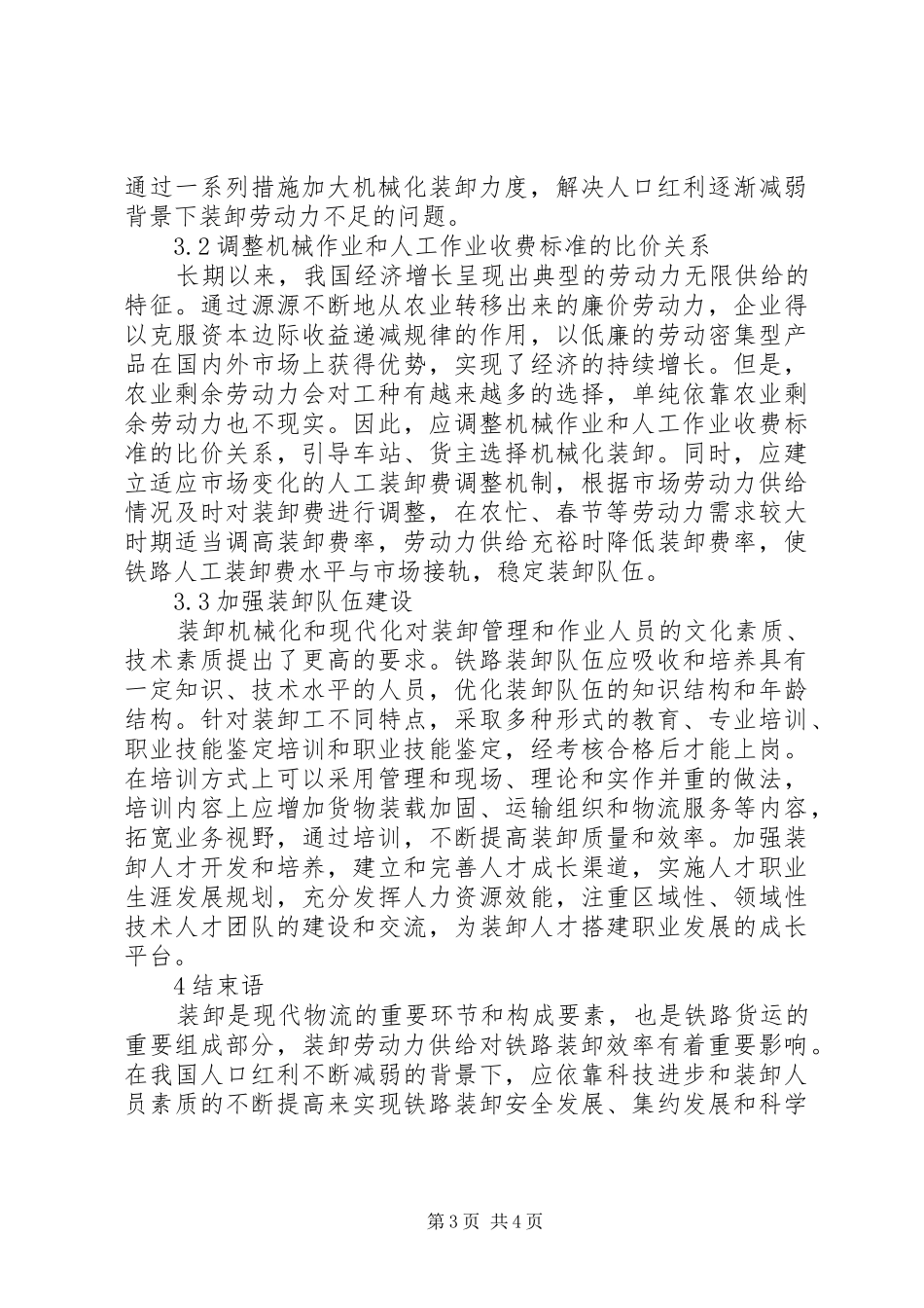2024年装卸劳动力供给的思考_第3页