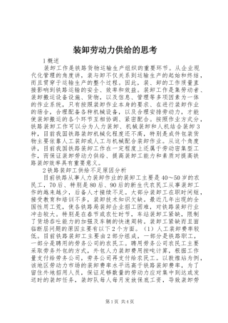 2024年装卸劳动力供给的思考