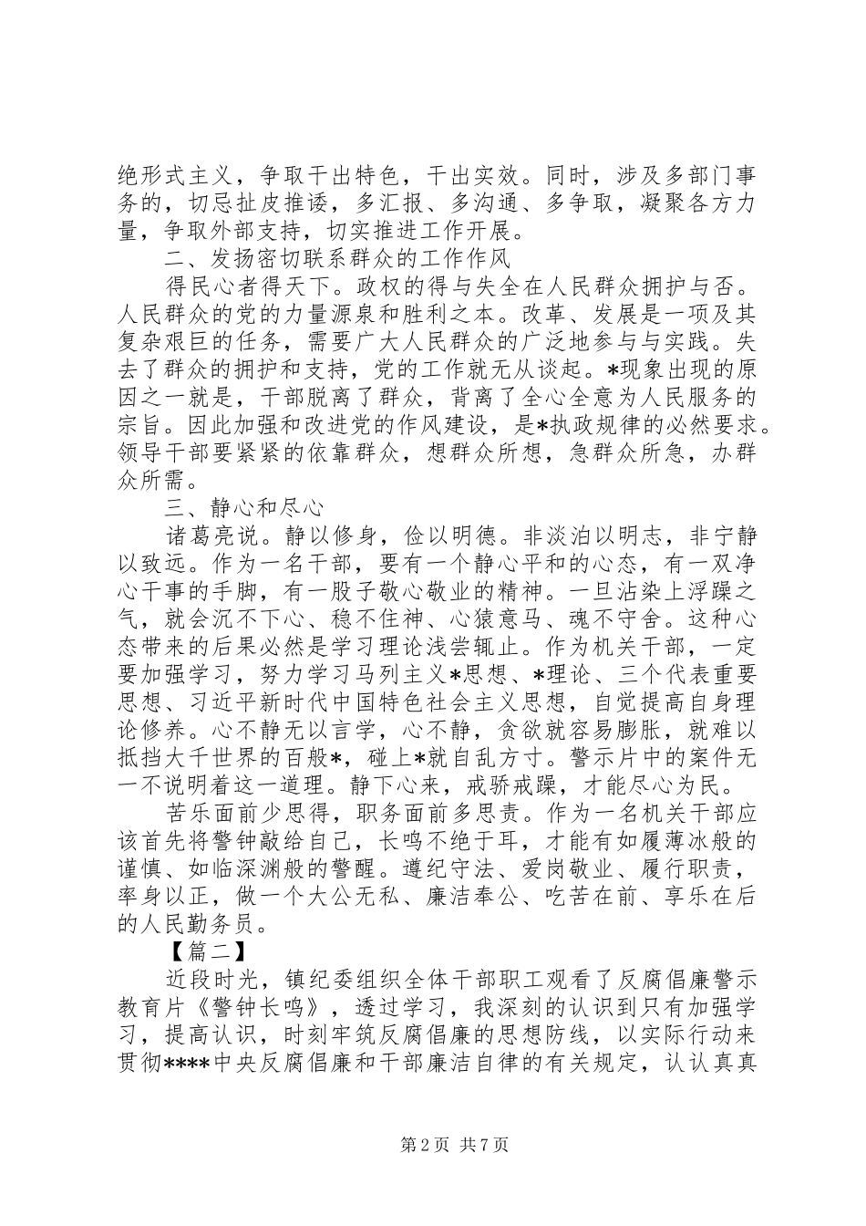 2024年观警钟长鸣教育片心得体会范例集锦_第2页