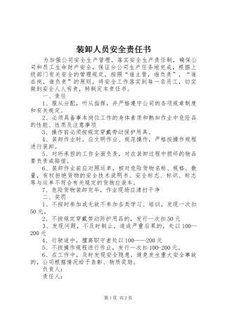 2024年装卸人员安全责任书
