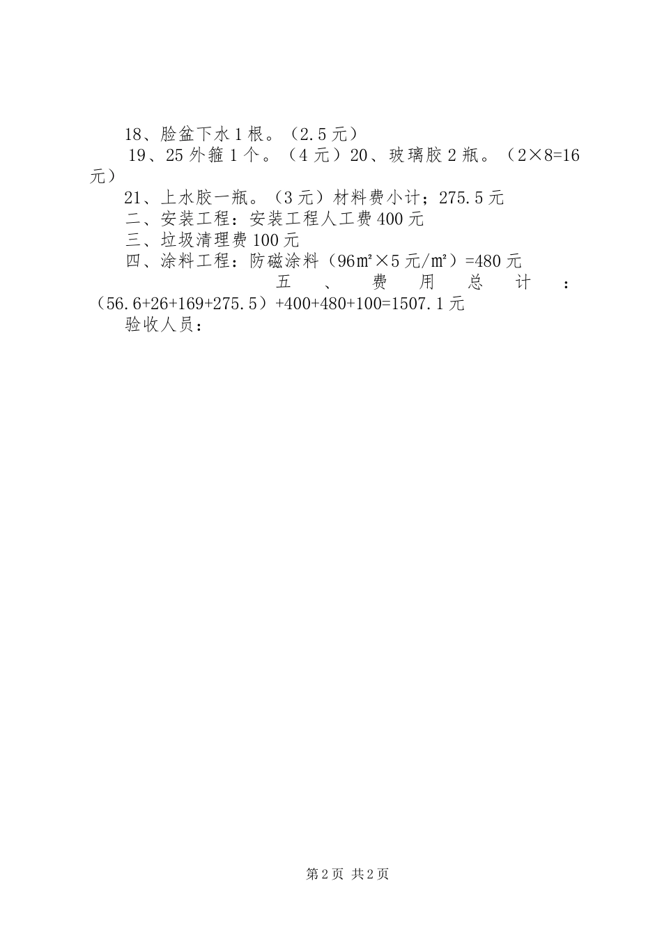 2024年装修材料验收表_第2页