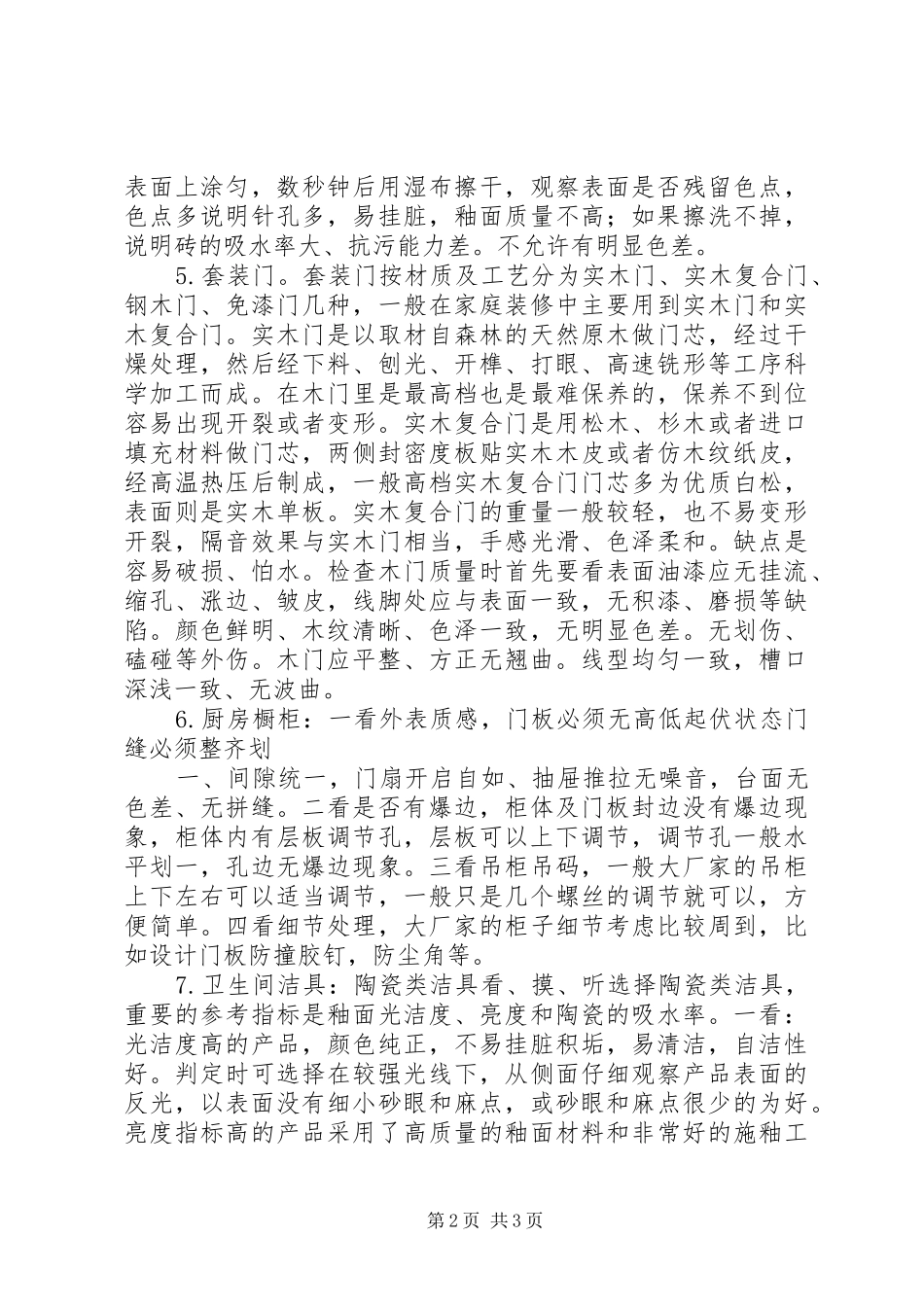 2024年装修材料验收方式_第2页