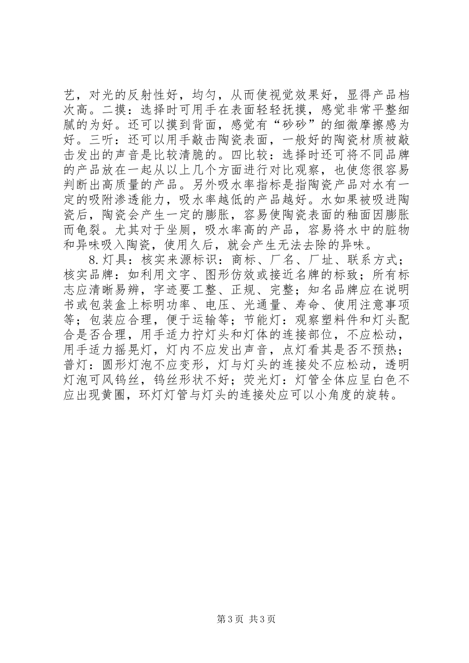 2024年装修材料验收方式_第3页