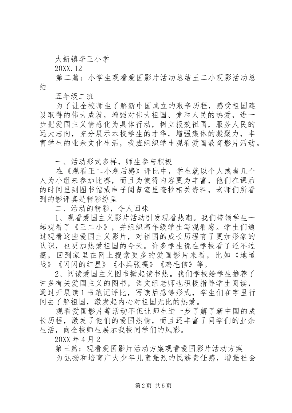 2024年观看爱国影片总结_第2页