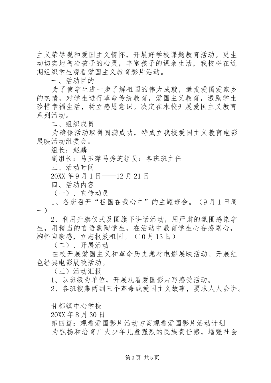 2024年观看爱国影片总结_第3页