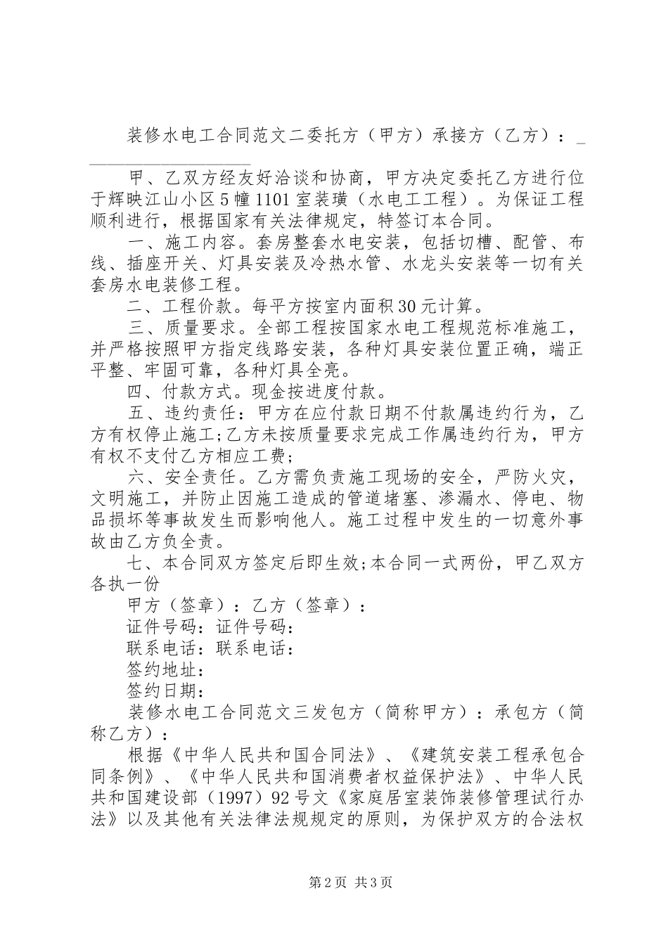 2024年装修水电工合同_第2页