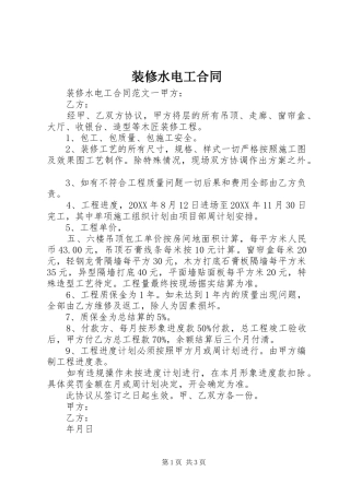 2024年装修水电工合同