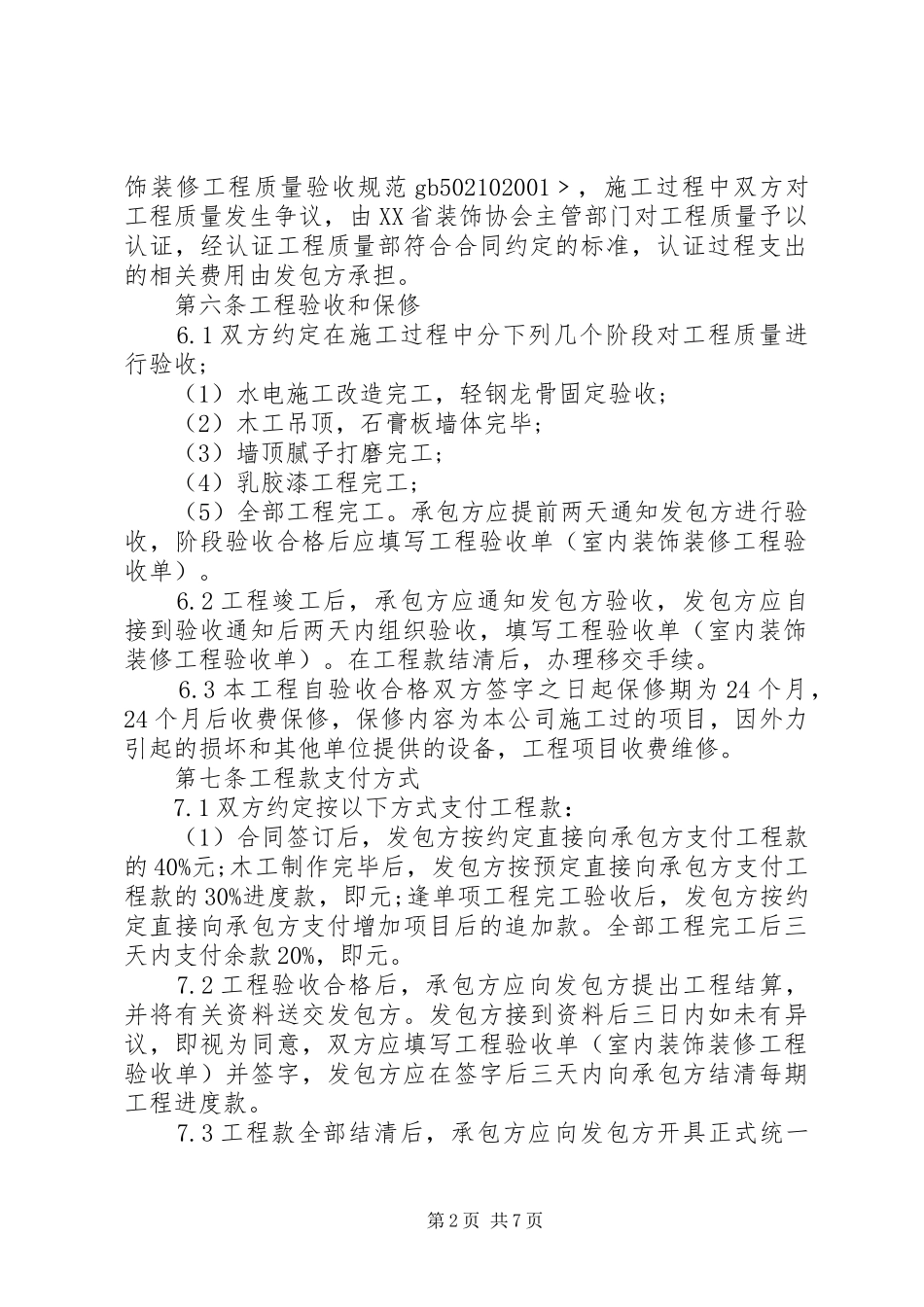 2024年装修装饰工程合同样本_第2页