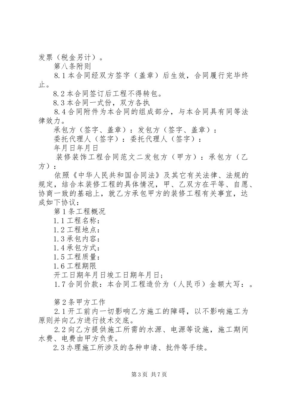 2024年装修装饰工程合同样本_第3页