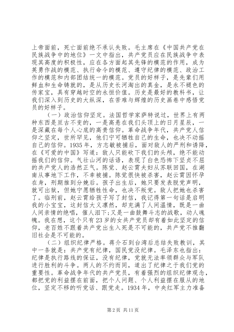 2024年追初心明使命树立党员好样子_第2页