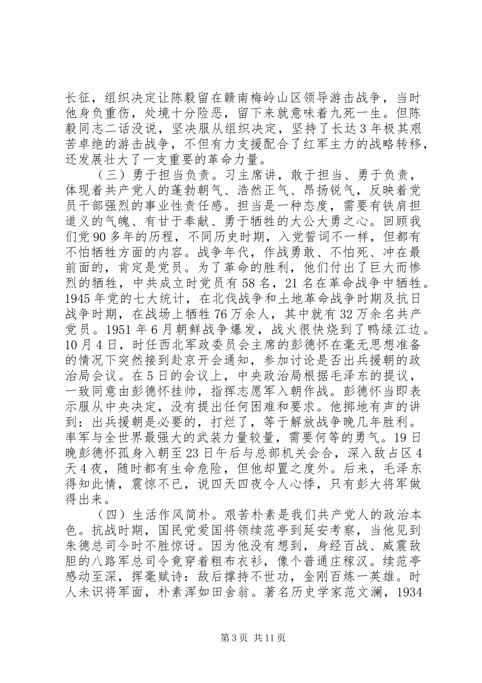 2024年追初心明使命树立党员好样子_第3页