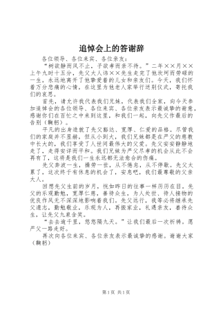 2024年追悼会上的答谢辞