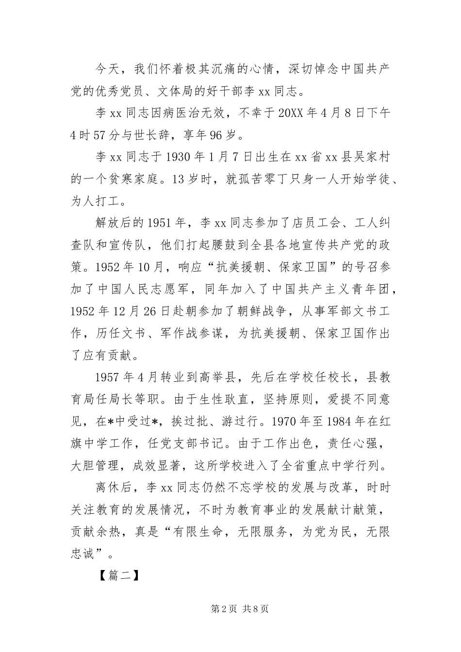 2024年追悼会仪式主持词范例_第2页