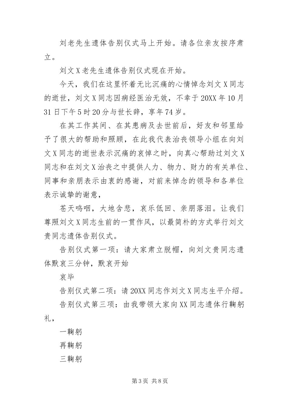 2024年追悼会仪式主持词范例_第3页