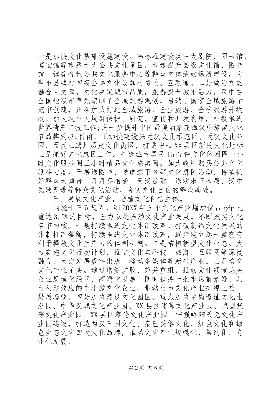 2024年追赶超越工作计划_第2页