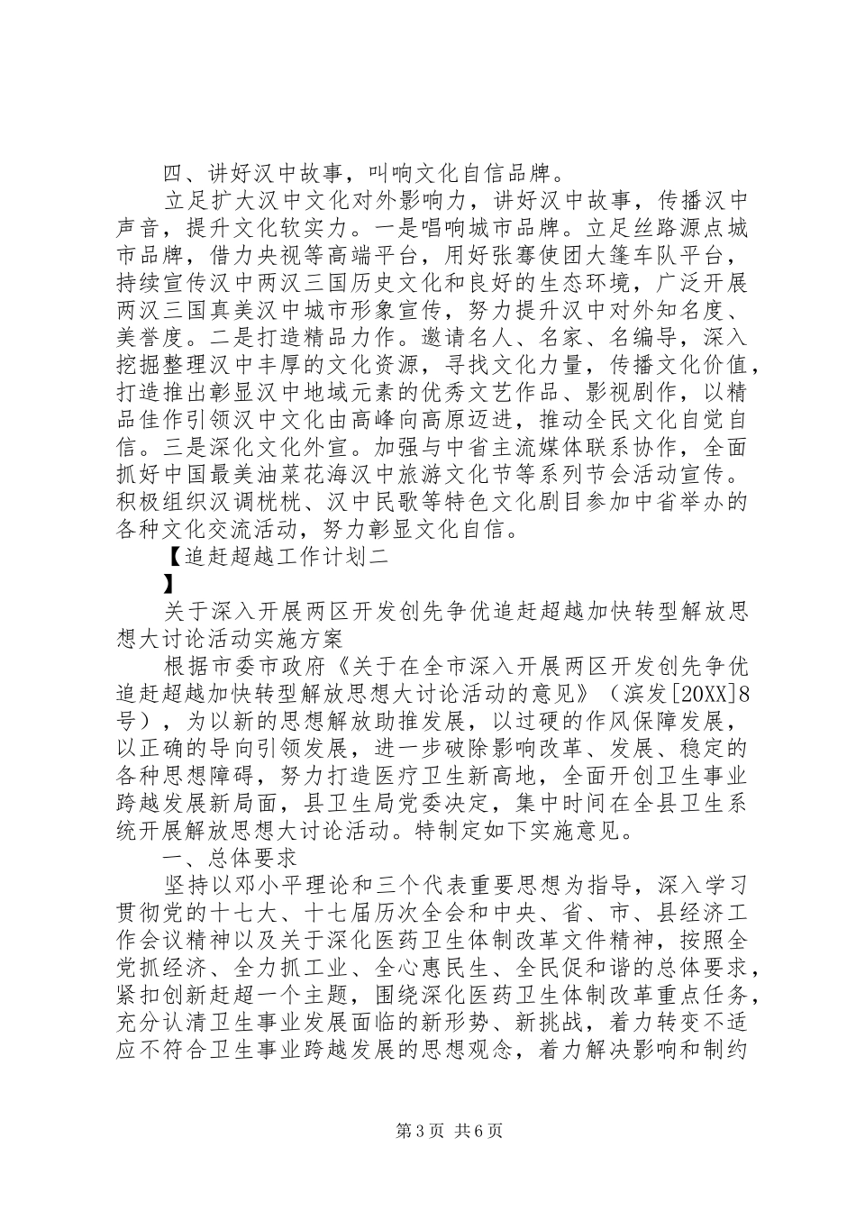 2024年追赶超越工作计划_第3页