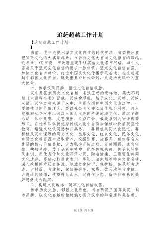 2024年追赶超越工作计划