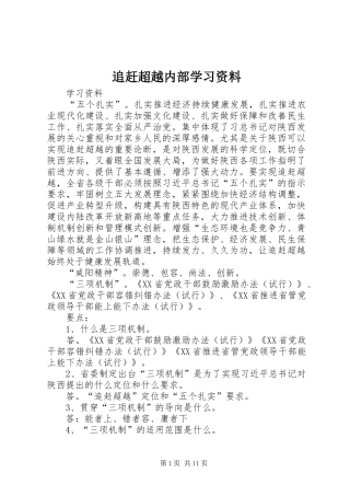 2024年追赶超越内部学习资料