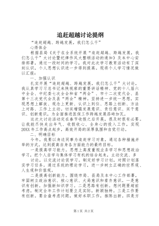 2024年追赶超越讨论提纲