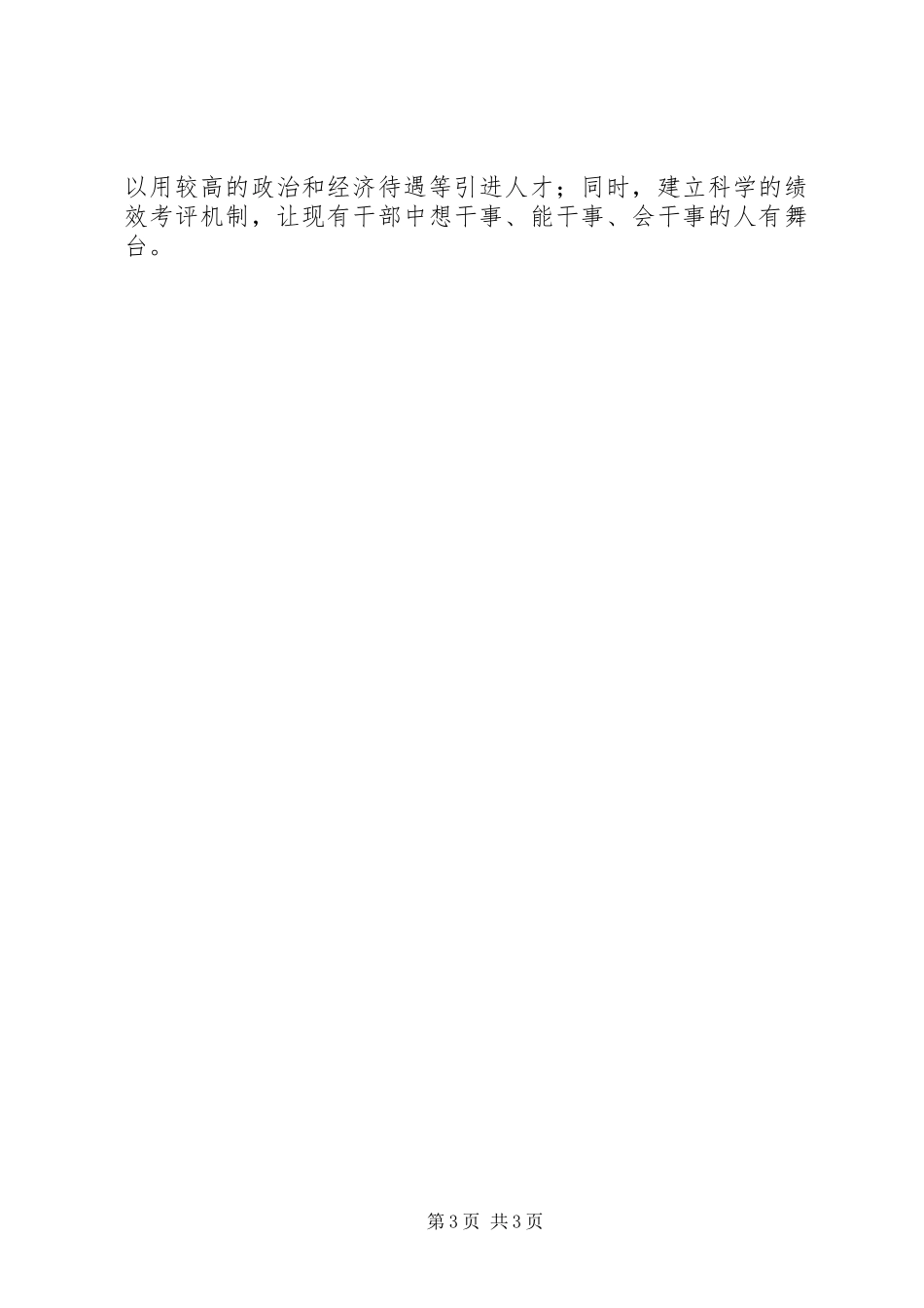 2024年追赶跨越要着力三化文章思考_第3页