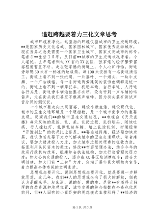 2024年追赶跨越要着力三化文章思考