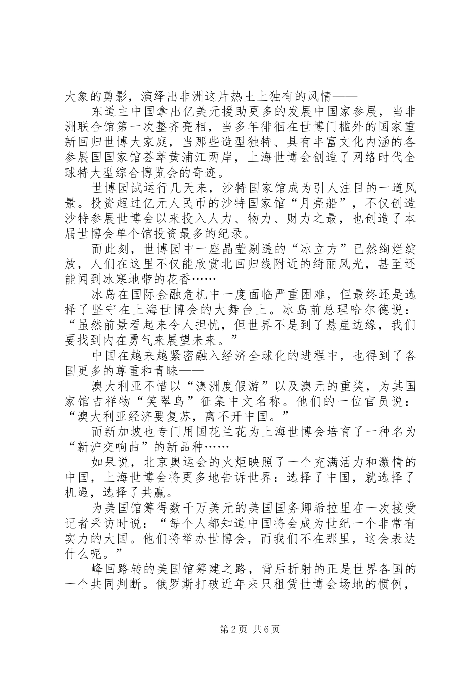 2024年追赶时代的脚步献给上海世博会_第2页