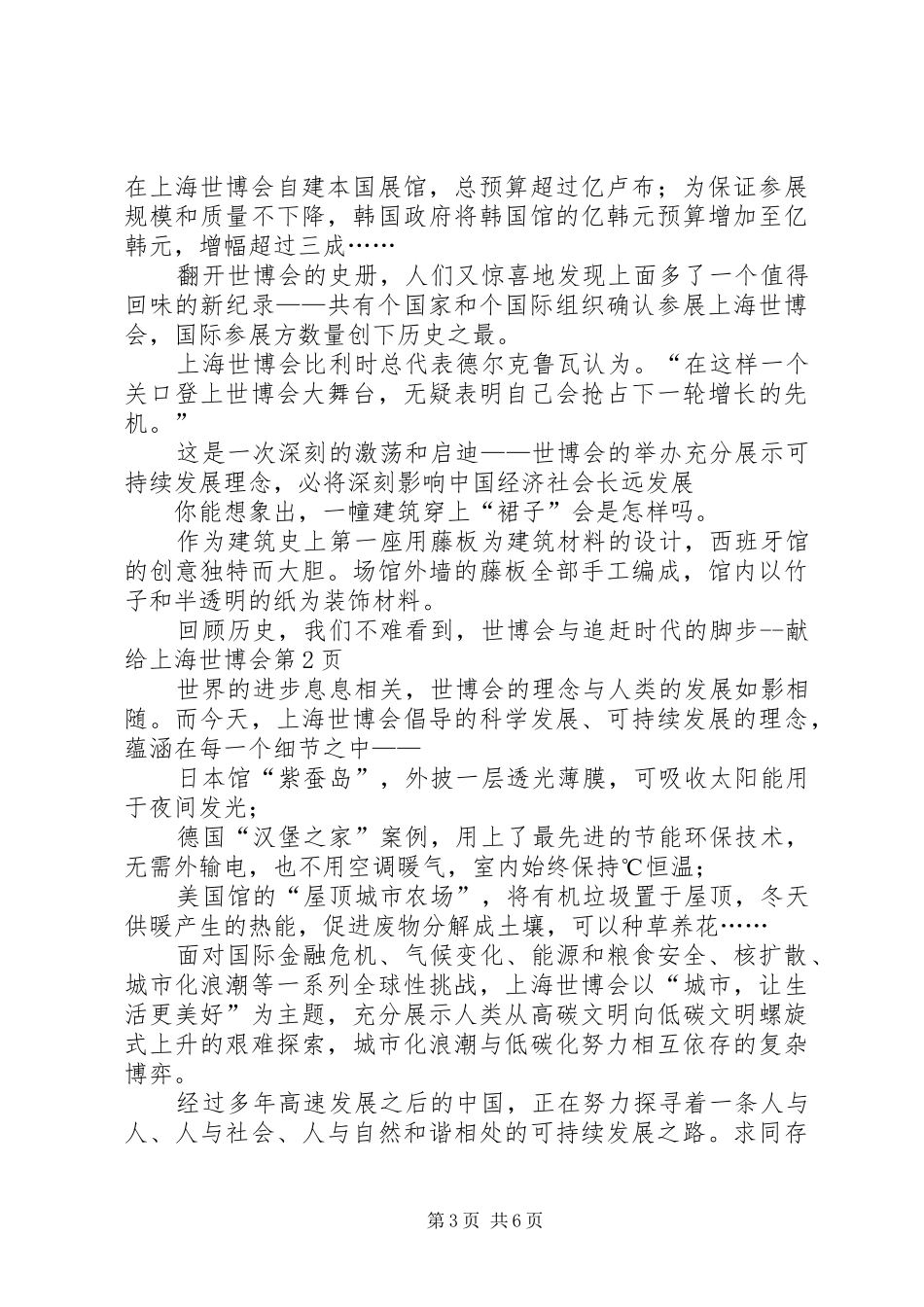 2024年追赶时代的脚步献给上海世博会_第3页