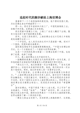 2024年追赶时代的脚步献给上海世博会