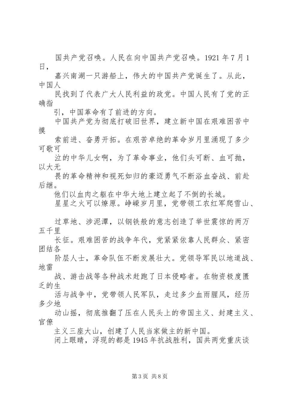 2024年观看安全教育影片活动总结_第3页